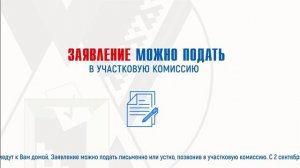 Голосование вне помещения (на дому)