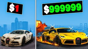 ПРОКАЧАЛ BUGATTI ЗА $1 ДО $1,000,000 В GTA 5