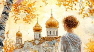 С Праздником с Покровом Пресвятой Богородицы