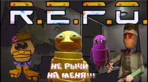 R.E.P.O.➻ Мы будем жить вечно!!!