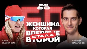 Елена Пшеничная: женщина, которая впервые стала второй. Горный Король, Rosa Wild Trail 2025