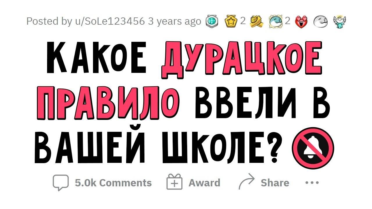 Какое ГЛУПОЕ ПРАВИЛО было в вашей ШКОЛЕ? смотреть онлайн