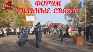 Форум сильные связи