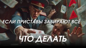 Что делать, если приставы забирают всё — даже детские пособия