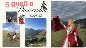 ВЛОГ ИЗ ДАГЕСТАНА! | СТРАШНО ЛИ ЕХАТЬ ОДНОЙ И БЕЗОПАСНО ЛИ ВООБЩЕ | ЧТО ПОСМОТРЕТЬ