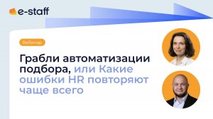 Естафф. Юлия Игнатова и Кирилл Карепанов