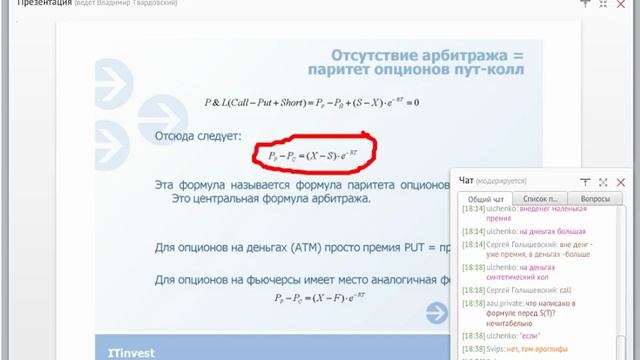 Лекция 6 Синтетические позиции и синтетический арбитраж