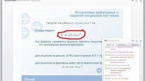 Лекция 6 Синтетические позиции и синтетический арбитраж