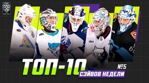 ТОП-10 СЭЙВОВ недели Фонбет КХЛ!!! Шутов, Костин, Долганов, Фукале, Вязовой и КОМПАНИЯ!