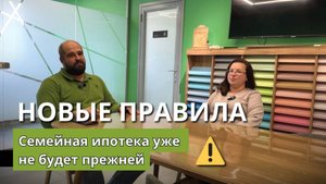 Осталось три месяца, чтобы оформить семейную ипотеку на действующих условиях.