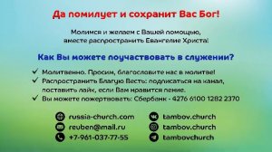 Служение 14.10.2025 | Тамбовская церковь | Прямая трансляция🔴