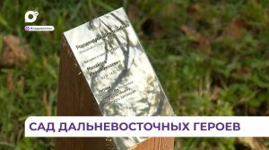 Детский патриотический ботанический сад впервые открылся в Приморье