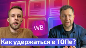 Как настроить НОВУЮ рекламу на Wildberries по шагам - и не слить бюджет?