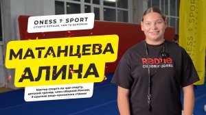 Алина Матанцева, детский тренер по чир спорту