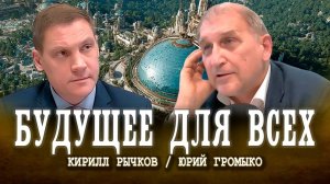 Формула русского развития, или Непроанализированная геоэкономика социализма | Юрий Громыко