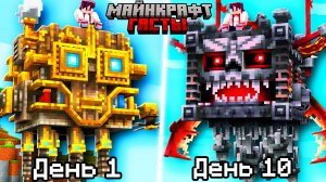 Как собрать НОВУЮ БРОНЮ для ГАСТОВ в Майнкрафт!