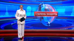 Степень защиты 13 октября