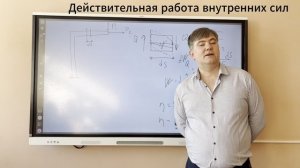 Физический смысл интеграла Мора