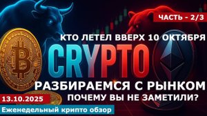 Активы которые показали рост! Часть - 2_3 #bitcoin #ethereum #btc #крипто #etc #ltc #cryptocurrency