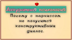 НРЛ и абьюз. Почему с нарциссом не получится конструктивный диалог. Гнев на решение проблемы.