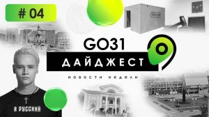 Блэкаут | Шаман | Удар по ФОКу | Выпуск №4