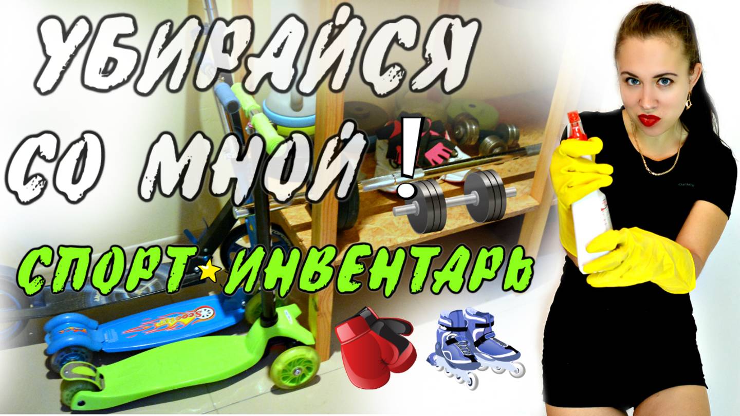 МОТИВАЦИЯ НА УБОРКУ смотреть онлайн