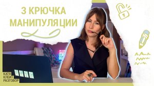 Как нами манипулируют на работе| 3 популярных крючка начальника
