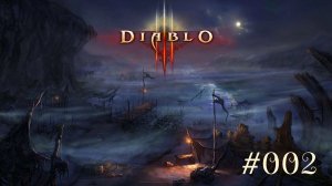 Diablo III:  "Часть 2 " - Собор: Поиск Дяди Лия.
