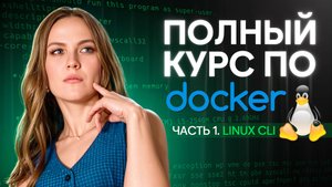 11. Переменные окружения