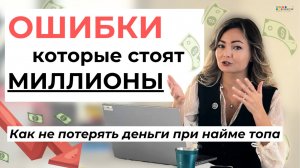 Как не ошибиться при найме топ-менеджера: разбор типичных провалов бизнеса