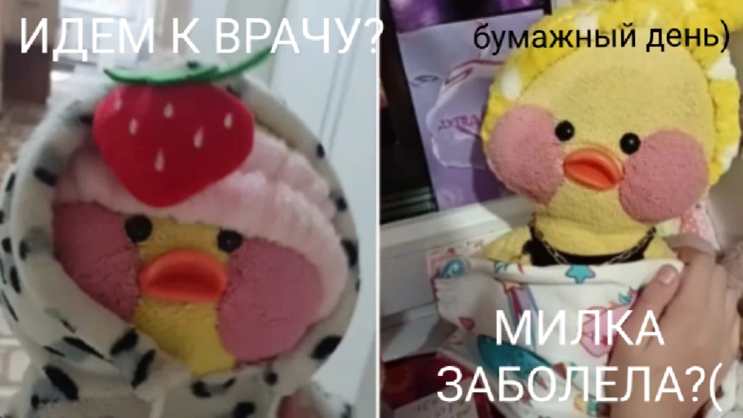 МИЛКА ЗАБОЛЕЛА( ИДЕМ К ВРАЧУ🧋 БУМАЖНЫЙ ВЛОГ🍦)