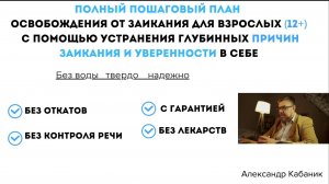 Пошаговый план как перестать заикаться 2025. Без Таблеток, Логопедии, контроля речи. Откатов.