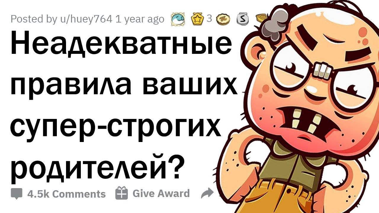 ОТМОРОЖЕННЫЕ ПРАВИЛА СТРОГИХ РОДИТЕЛЕЙ 😤 смотреть онлайн