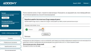 НОВИНКА ! Без вложений! ADDOMY