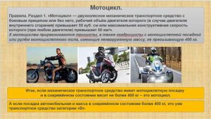 На 14.10,15.10 231 гр Тема 1. Общие положения ПДД