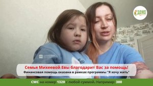 Спасибо за помощь Еве Михеевой!