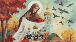 "Покров" Симфо-рок