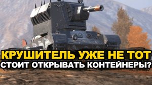 Крушитель появился в контейнерах за золото Tanks Blitz