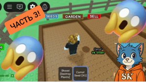 Вырасти сад в Roblox | ДимА4 Roblox! *Часть 3!*