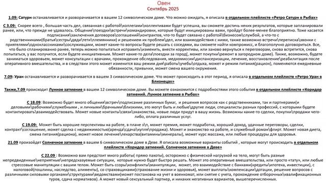 Овны.Общий прогноз на Сентябрь 2025