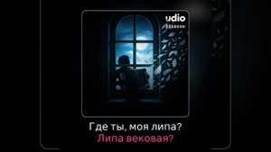 Над окошком месяц