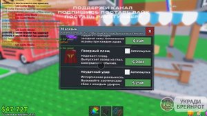 ФИНАЛЬНАЯ 4 СЕРИЯ ОБНОВЛЕНИЯ С ЛОС ЛАКИ БЛОКАМИ В УКРАДИ БРЕЙНРОТ В РОБЛОКС