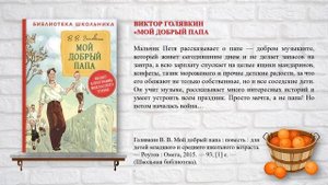 Лучше папы друга нет