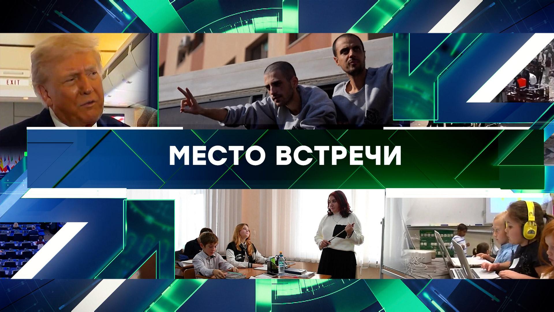 Место встречи. Выпуск от 14октября 2025года