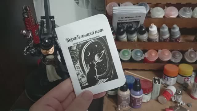 Корабельный кот - книга игра, зин, pdf - целое космическое приключение на двух листах А4
