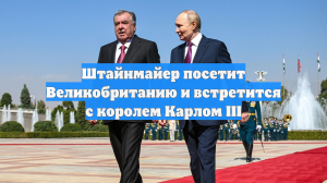 Штайнмайер посетит Великобританию и встретится с королем Карлом III