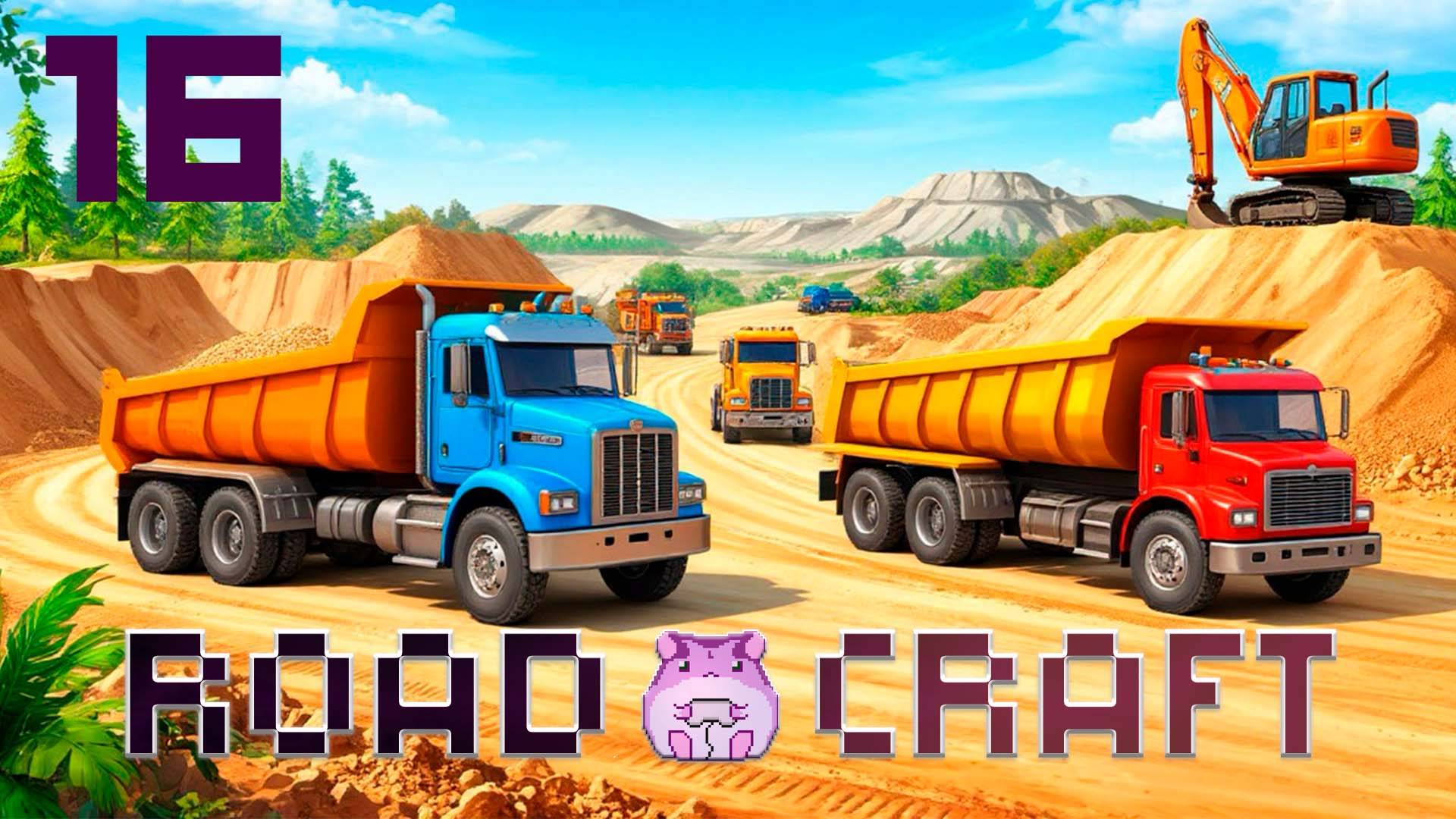 RoadCraft карта Завеса или пора опять строить дороги мечты)) #slowlyrun смотреть онлайн