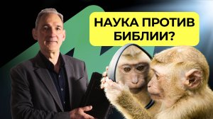 Подкаст Книга Книг - Христианство и наука конфликт или диалог - KKTR01825