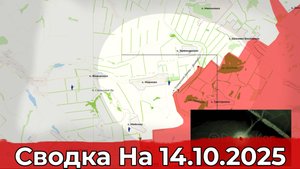 Взятие Балагана и обстановка на Краматорско-Дружковском направлении. Сводка на 14.10.2025 г.