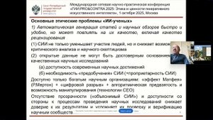 Этика и ценности генеративного искусственного интеллекта